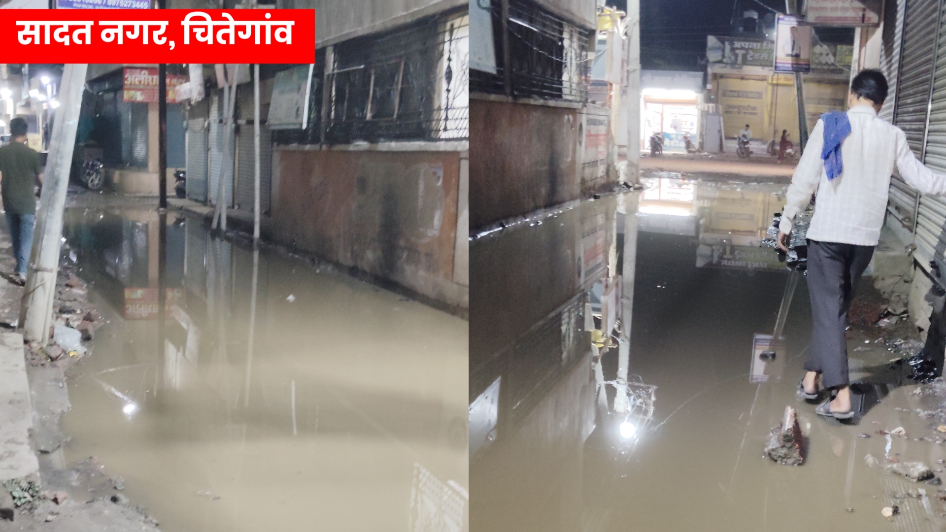 Chitegaon Rain waters tumbled